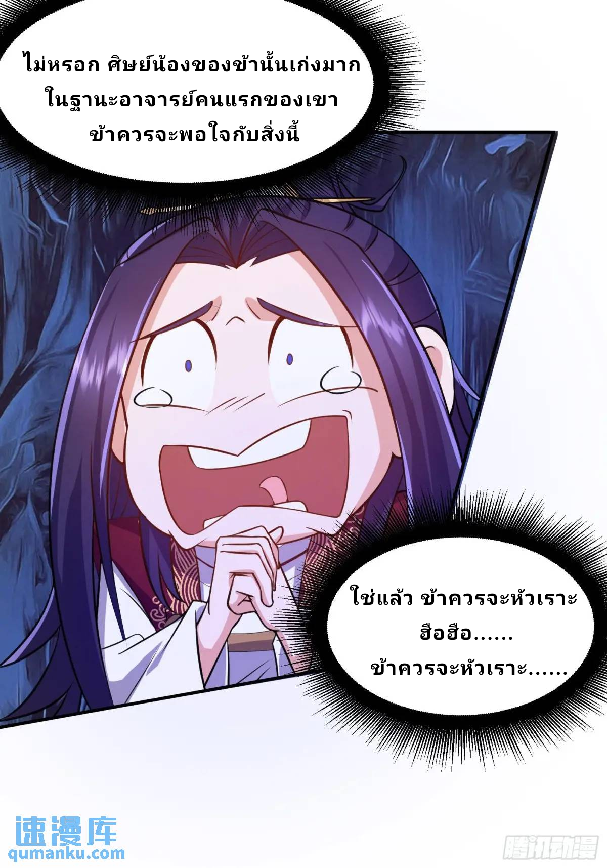 Master Of Lmmortal Cultivation: Start Practicing With Your Mind ตอนที่ 5 หน้า 22