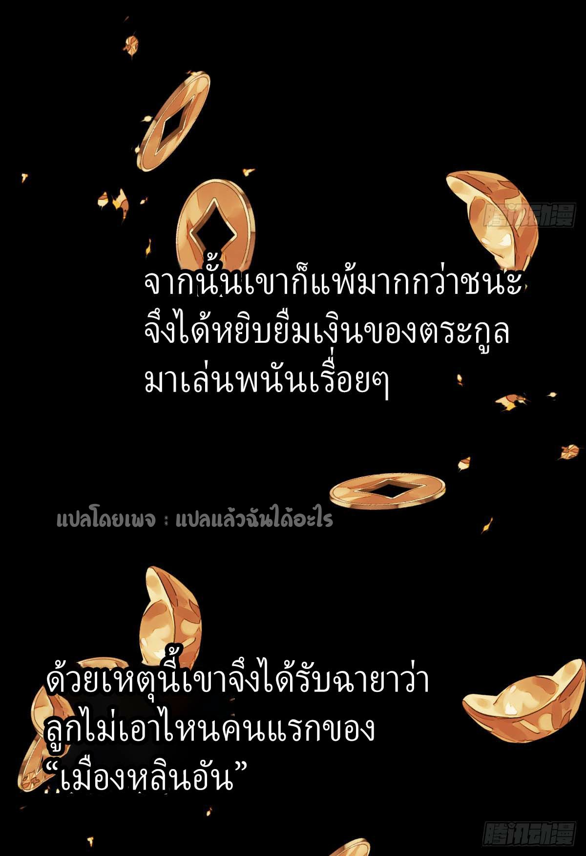 เกิดใหม่ทั้งทีมีเงินแค่เหรีญเดียว ตอนที่ 3 หน้า 32