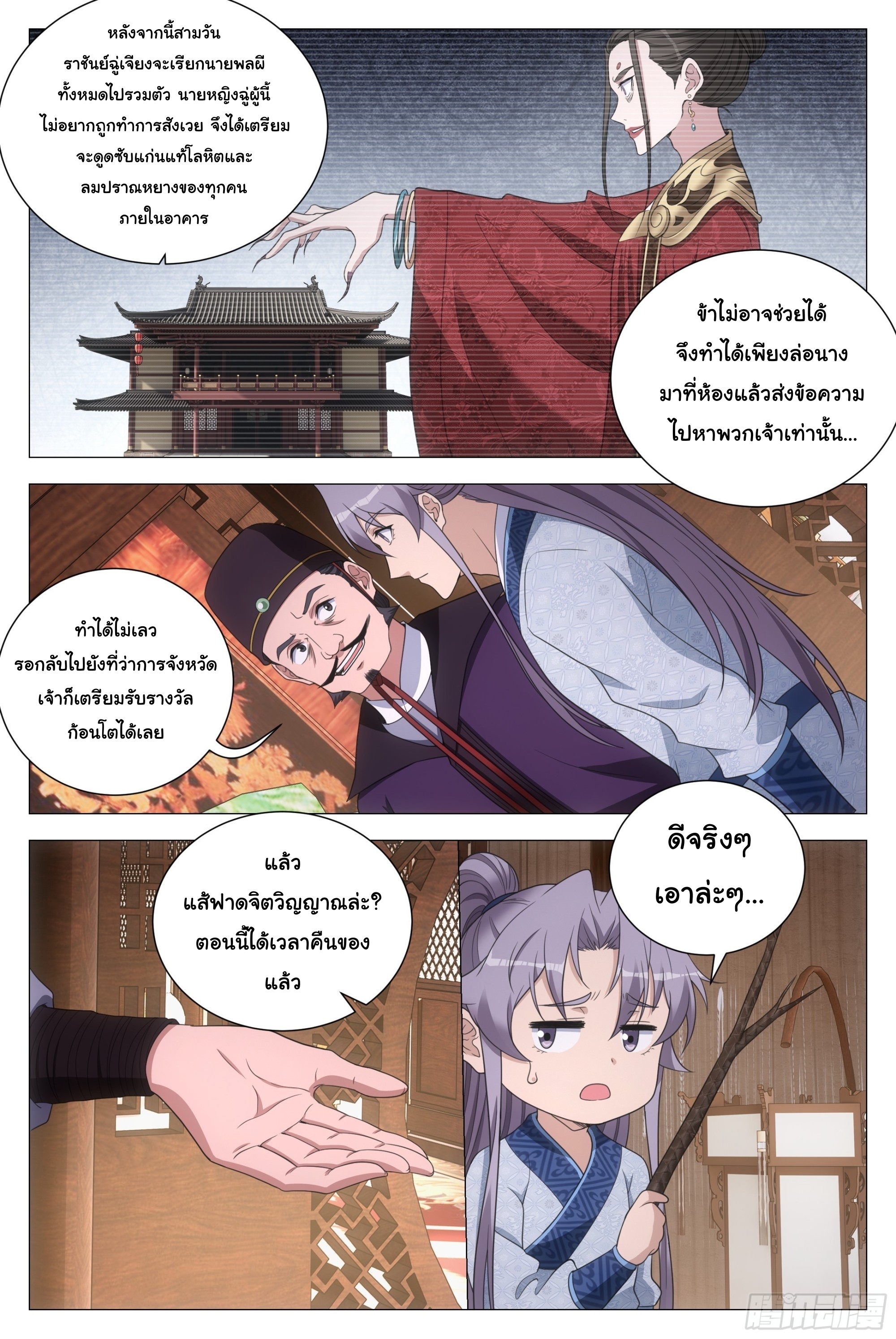 Great Zhou Immort Officials - ข้าราชการอมตะ ตอนที่ 151 หน้า 13