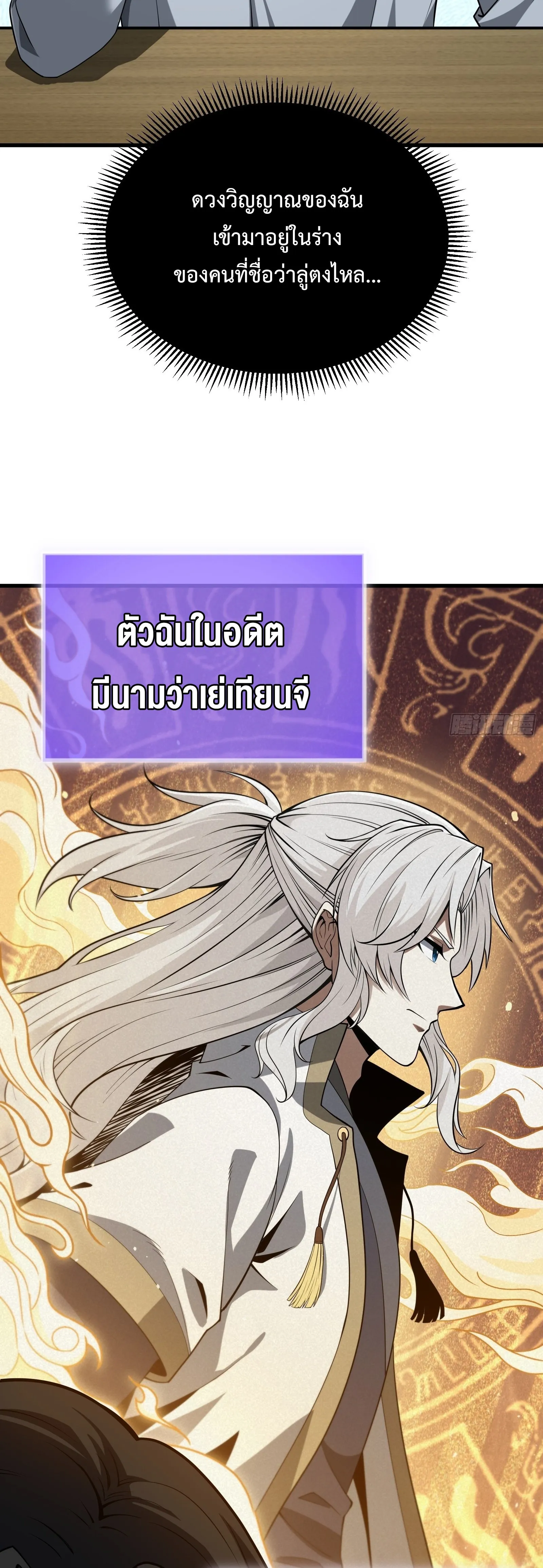 ปรมาจารย์เทพสะท้านมหานคร ตอนที่ 1 หน้า 9