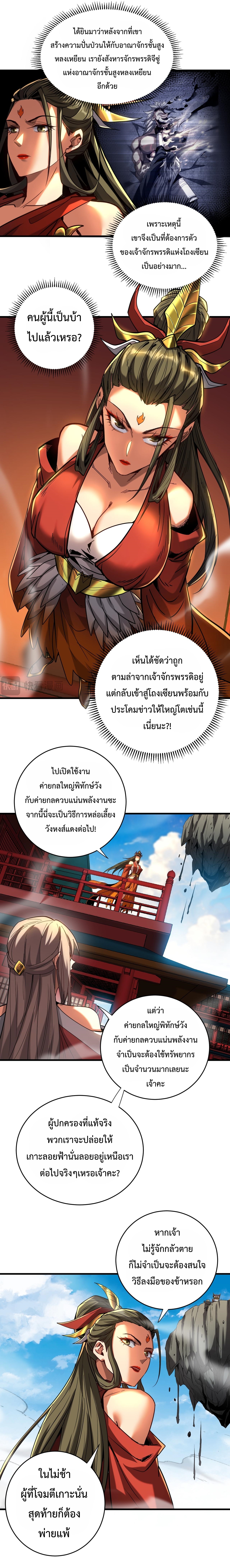 ข้าขอบ่มเพาะศิษย์แบบชิวๆ ก็แล้วกัน! (ชนจีน) ตอนที่ 143 หน้า 5