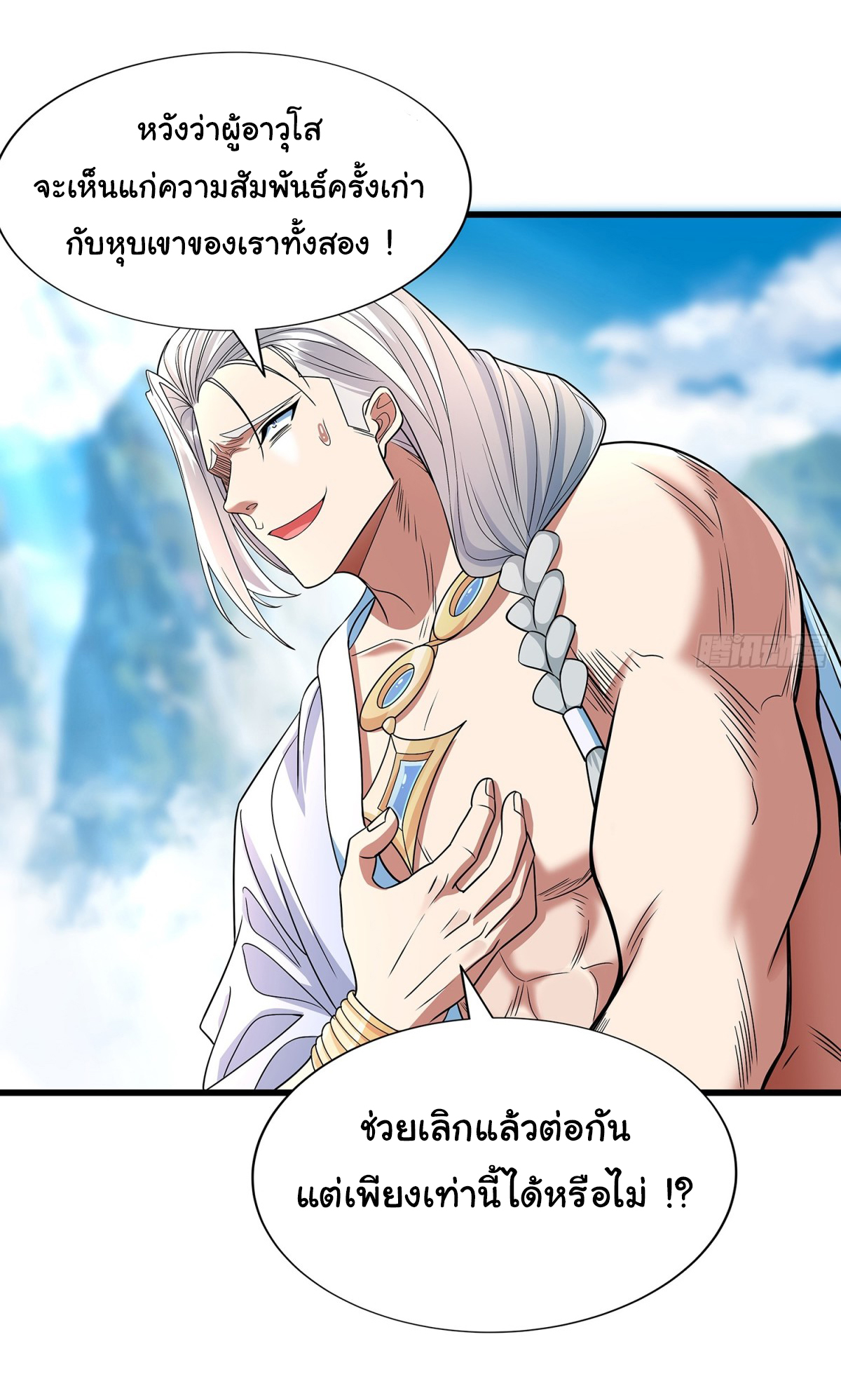 ฉันนี่แหละบรรพบุรุษโลกปีศาจ ( Reincarnation of the Demon Ancestor ) ตอนที่ 9 หน้า 20