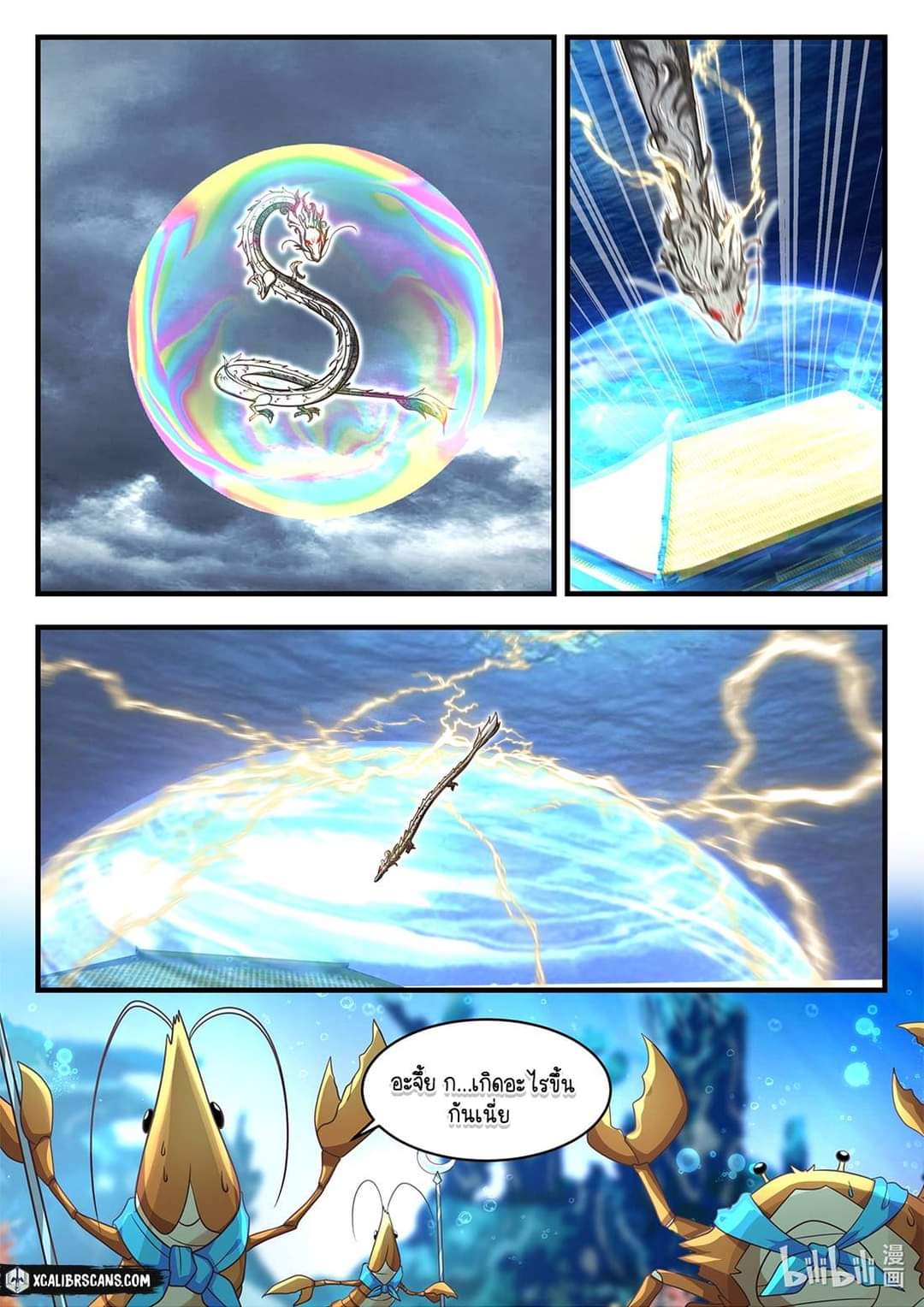 dragon throne ตอนที่ 46 หน้า 8