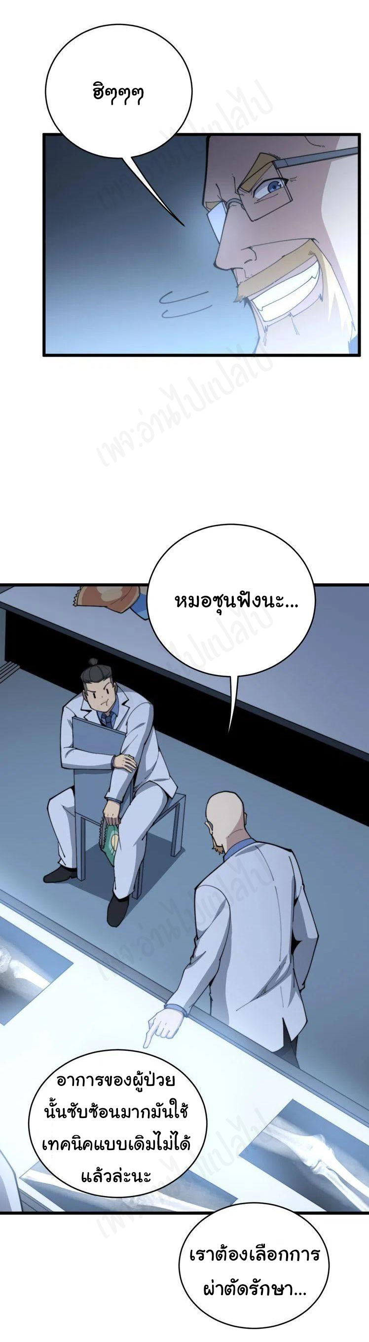 Bad Hand Witch Doctor สุดยอดพ่อมดหมอผี ตอนที่ 183 หน้า 5