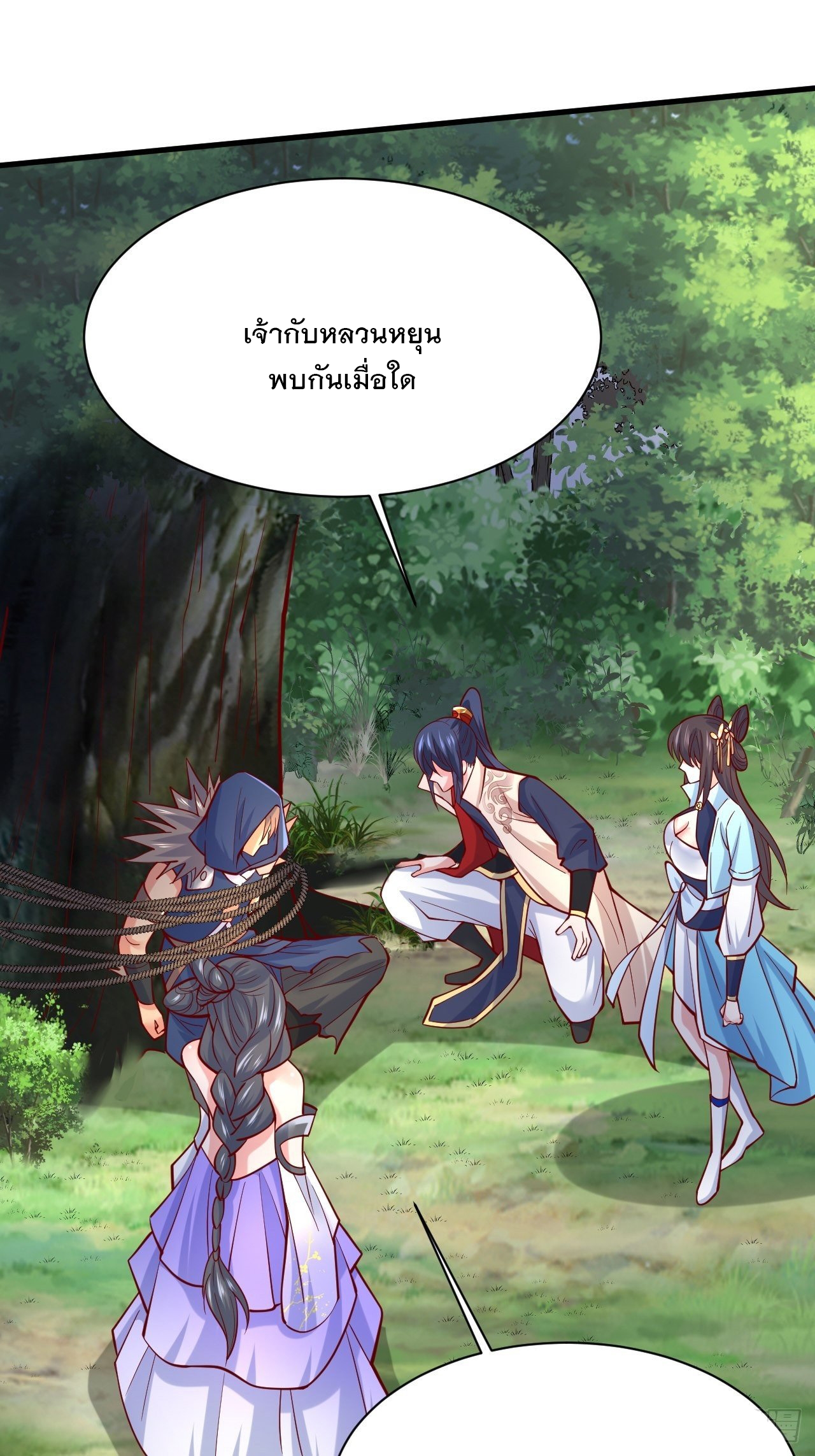 Becoming A God By Teaching Six Sisters - ข้ามีพี่สาวสุดแกร่งทั้งหกที่หาใครเทียบได้ ตอนที่ 6 หน้า 16