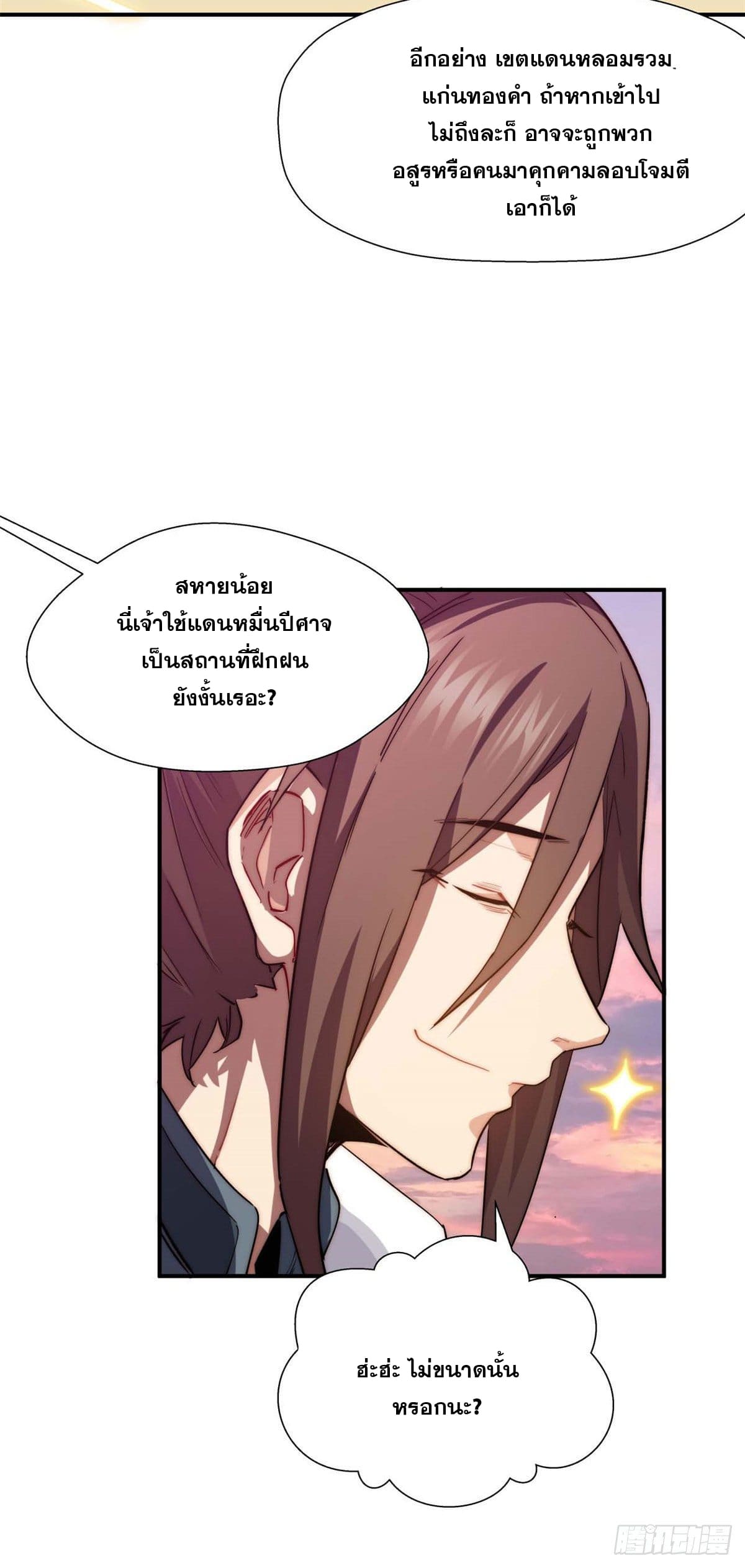 ระบบสุ่มดวงชะตา(ทันจีน) ตอนที่ 14 หน้า 36