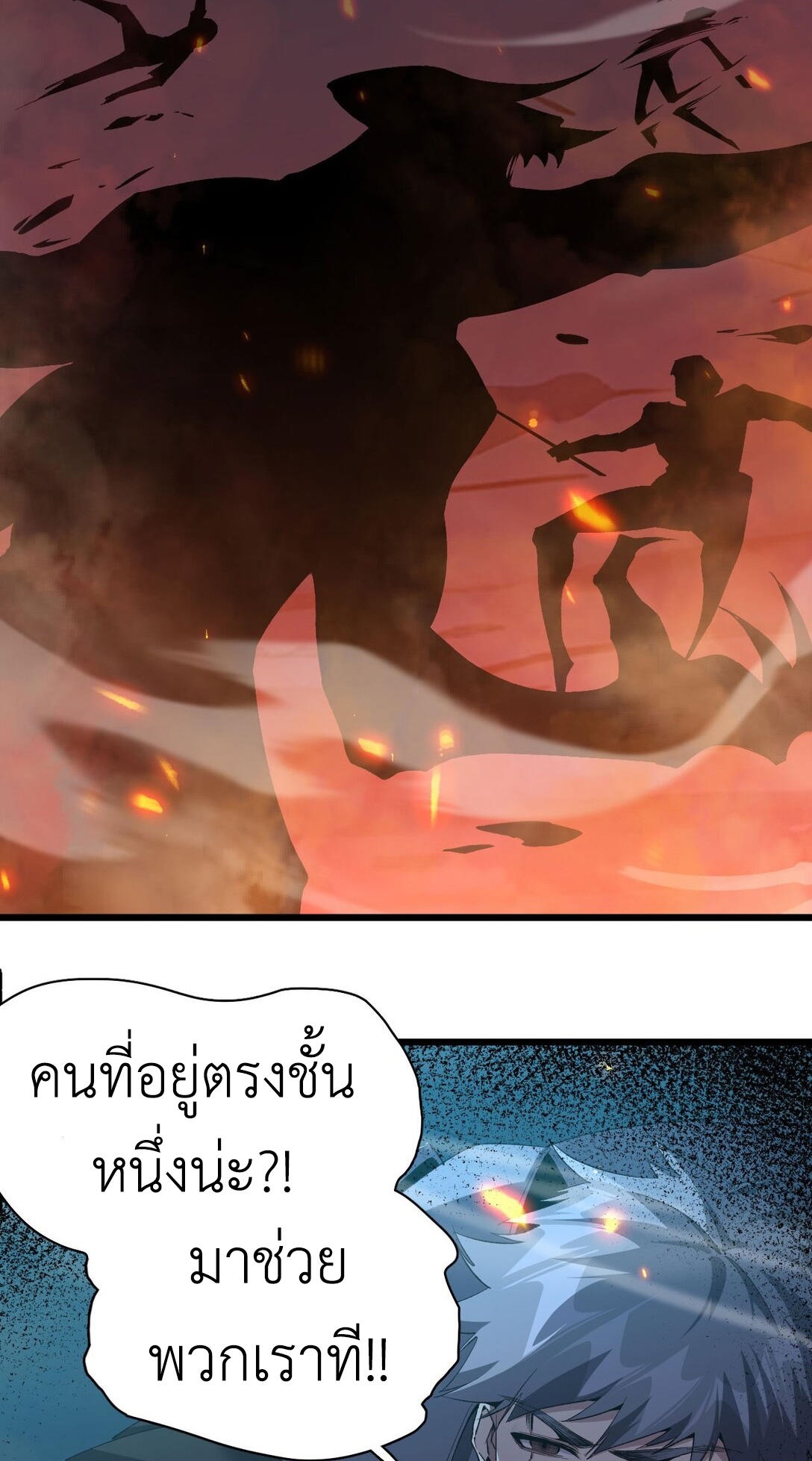 ราชาเกมนี้ คือข้านี่แหละ ตอนที่ 6 หน้า 63
