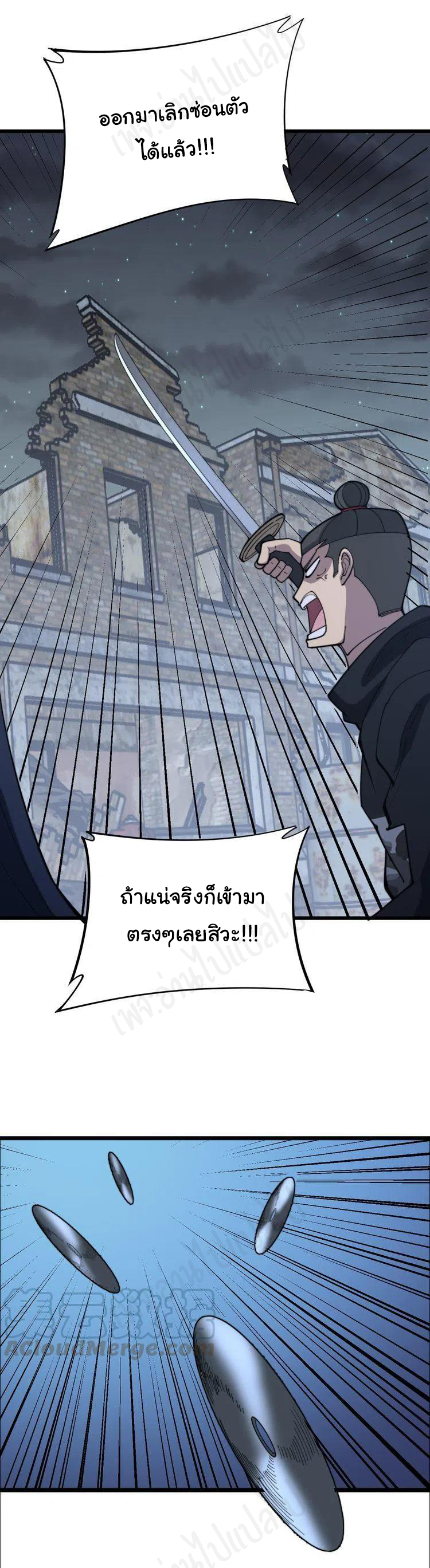 Bad Hand Witch Doctor สุดยอดพ่อมดหมอผี ตอนที่ 177 หน้า 20