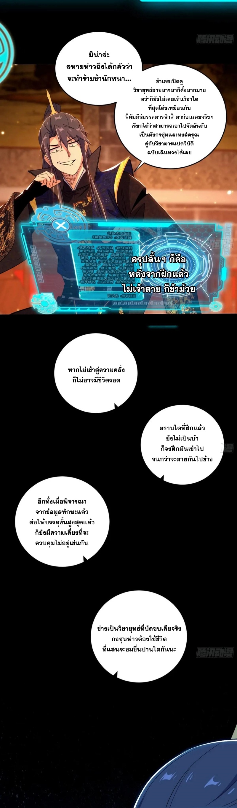 I'm an Evil God ข้าคือจักรพรรดิปีศาจ ตอนที่ 425 หน้า 13