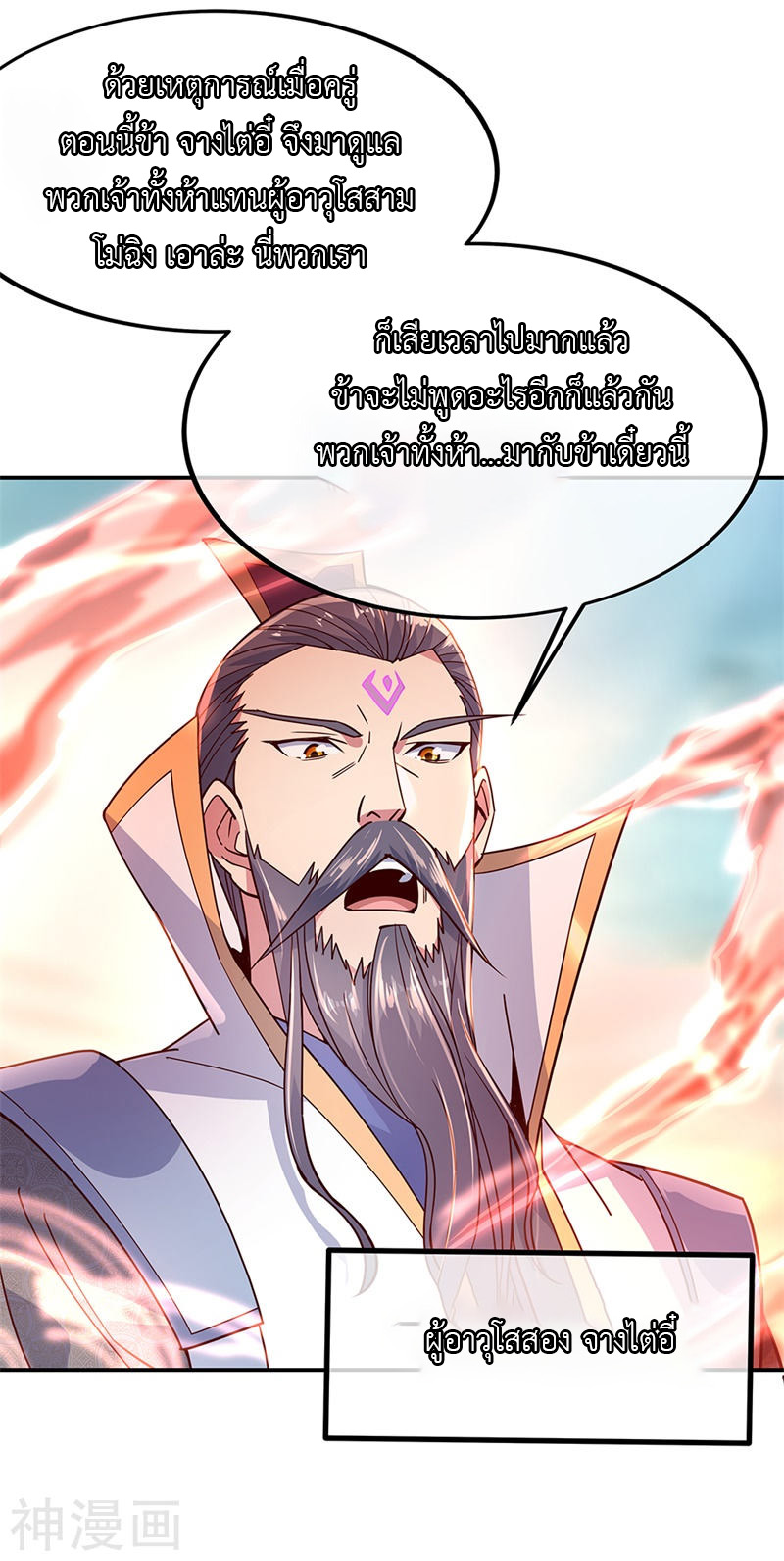 peerless battle spirit ตอนที่ 135 หน้า 6