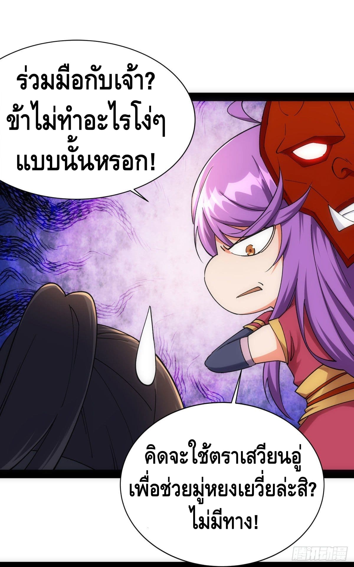 The World’s Greatest Martial Artist ตอนที่ 42 หน้า 35