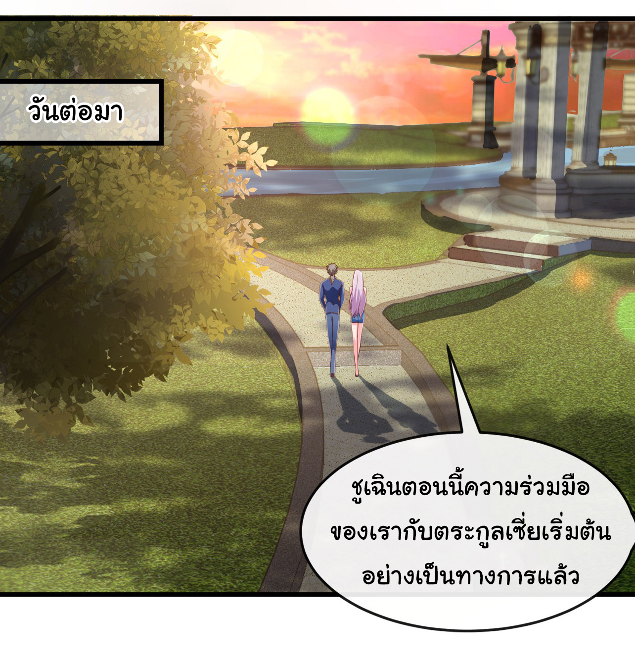 Chu Chen, the trash son-in-law ตอนที่ 28 หน้า 11