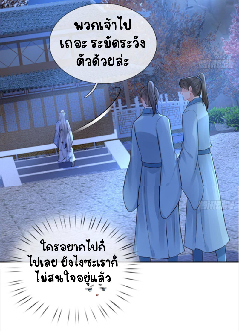 ให้ตายข้าก็จะไม่เป็นอาจารย์ ตอนที่ 49 หน้า 27