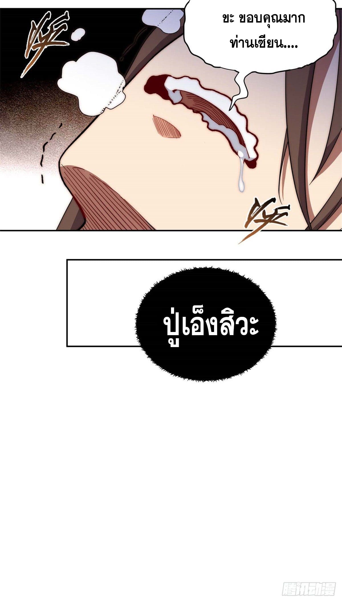ระบบสุ่มดวงชะตา(ทันจีน) ตอนที่ 5 หน้า 15