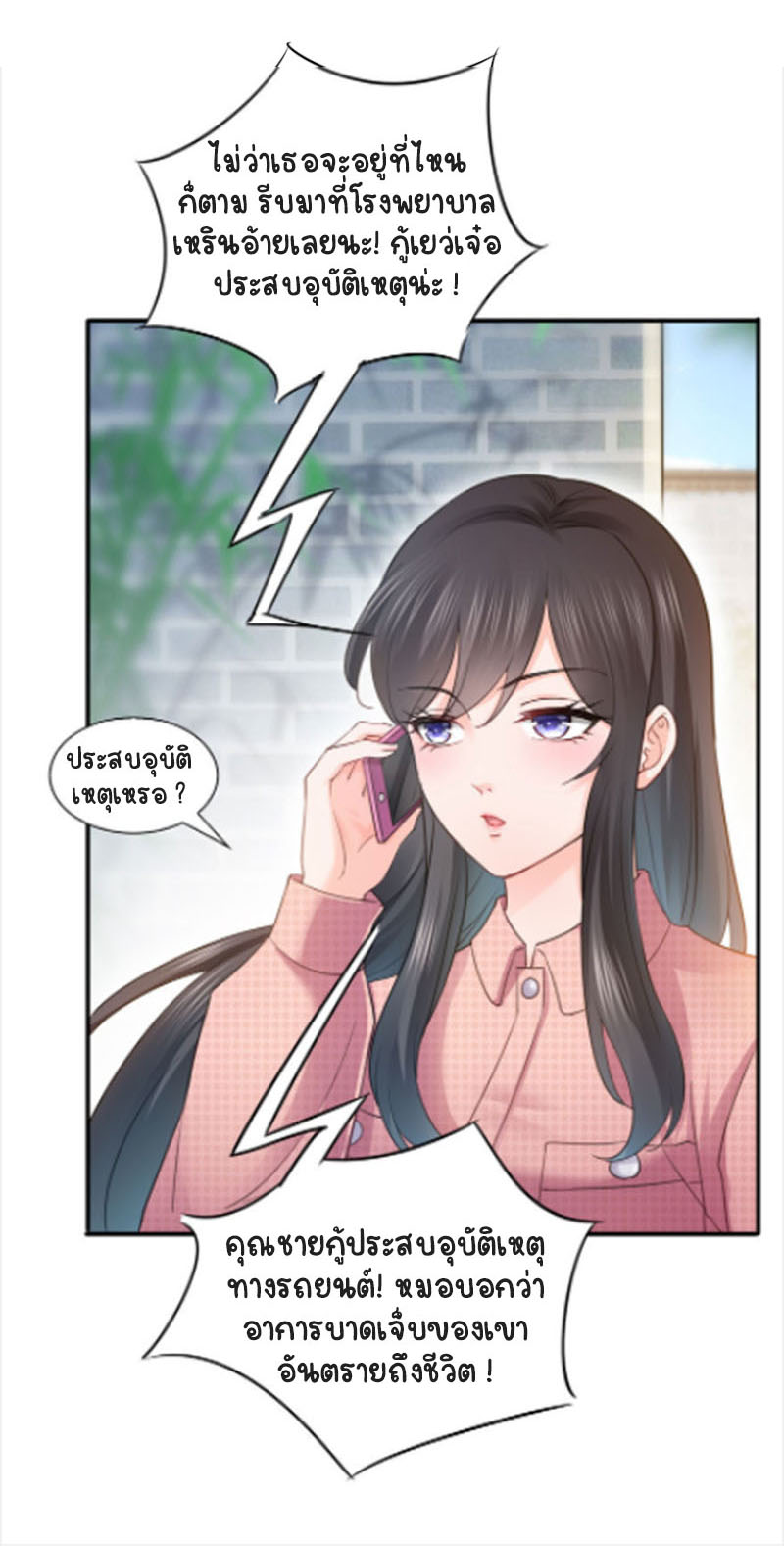 (ชนจีน)Perfect Secret Love The Bad New Wife Is a Little Sweet ตอนที่ 28 หน้า 6