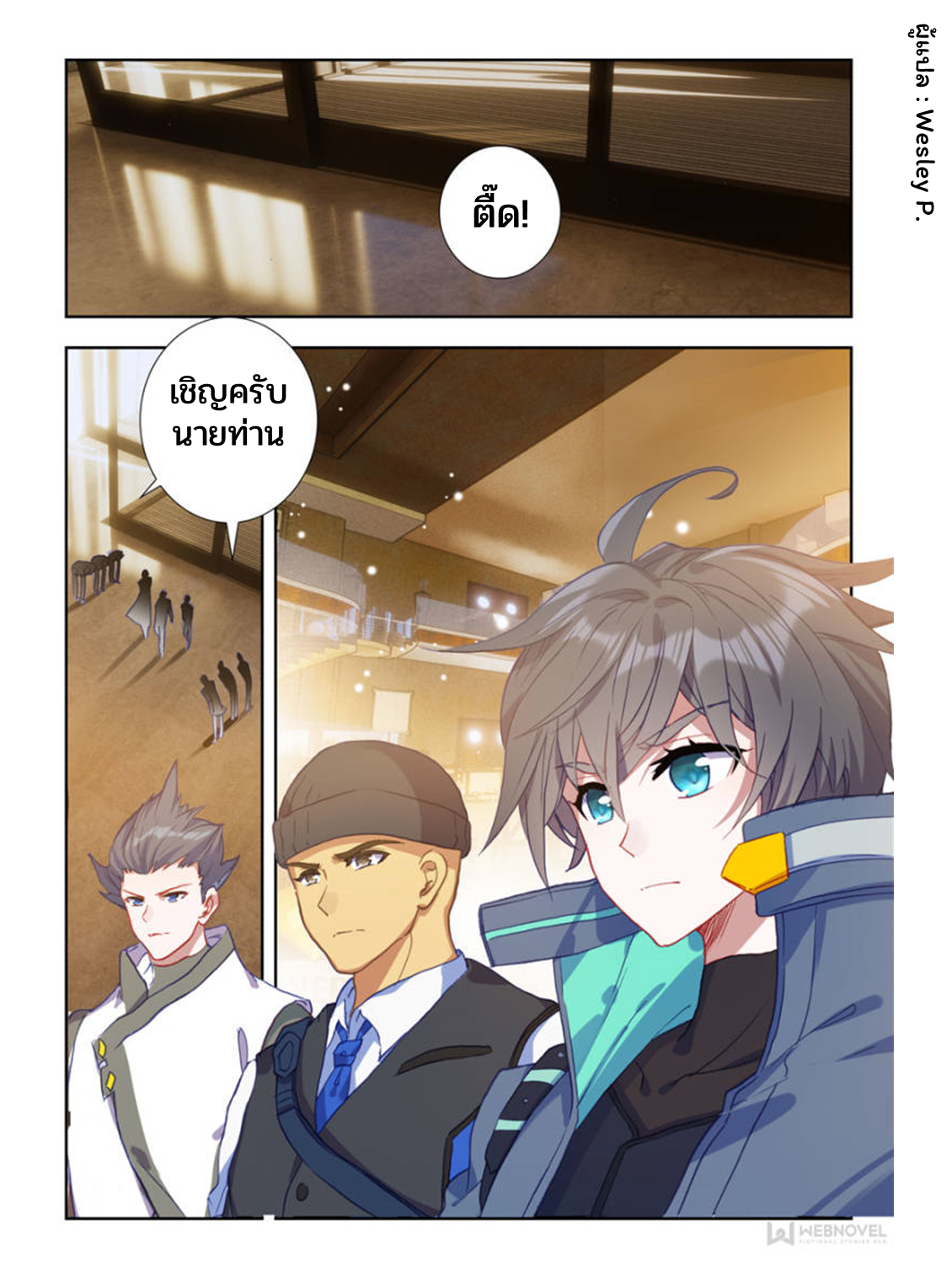 Swallowed star ศึกล้างดวงดาว ตอนที่ 42 หน้า 2