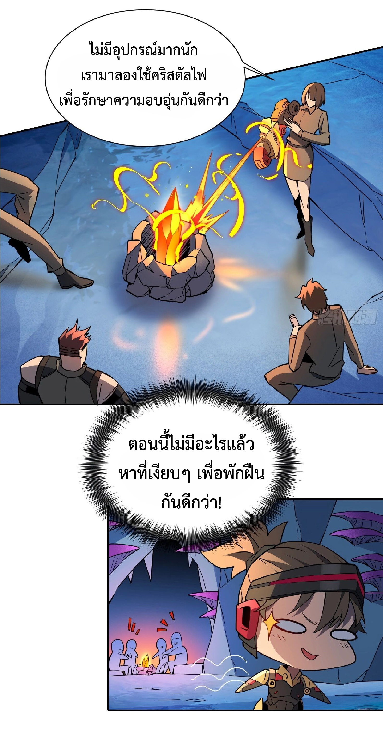 The People On Earth Are Too Ferocious ตอนที่ 161 หน้า 19