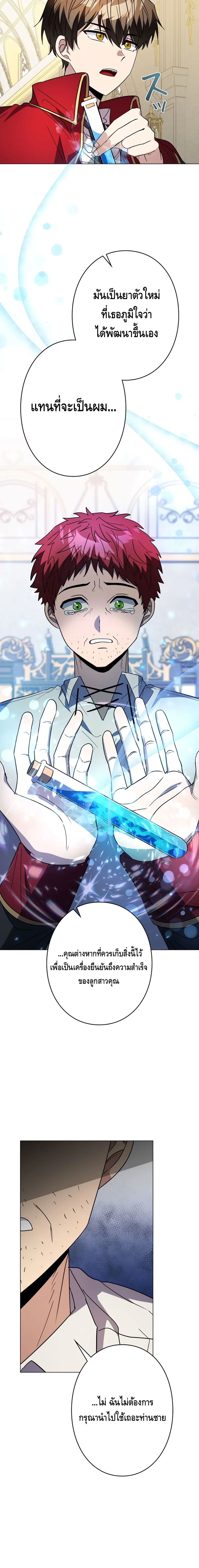 Love Letter From The Future ตอนที่ 5 หน้า 10