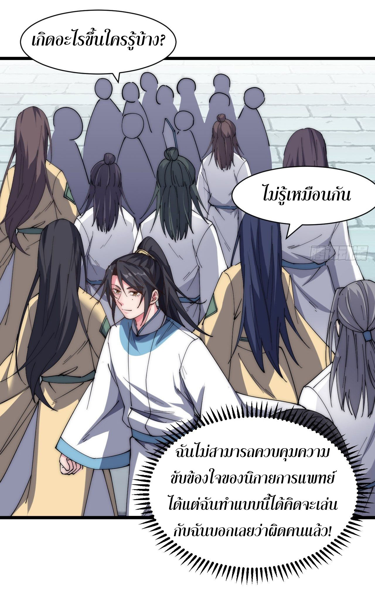 I'm longlife 9000 years old ตอนที่ 23 หน้า 5