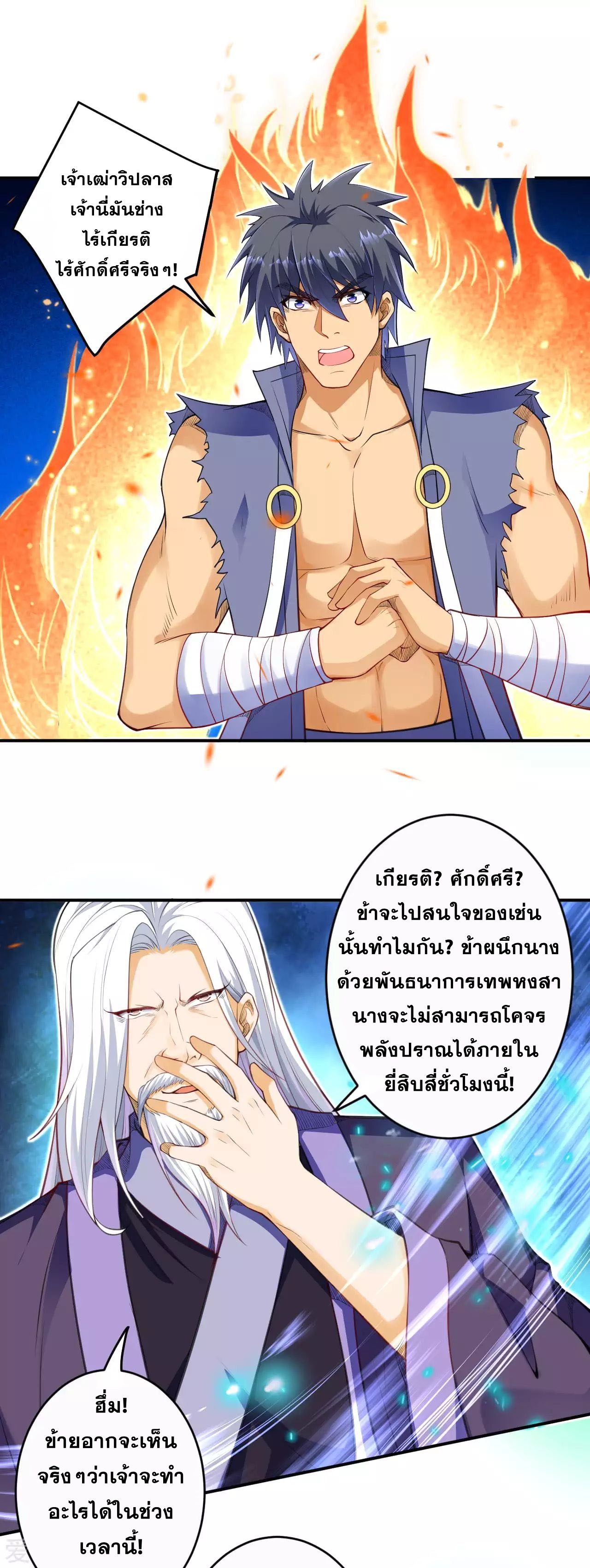 Against the Gods - อสูรพลิกฟ้า ตอนที่ 265 หน้า 2
