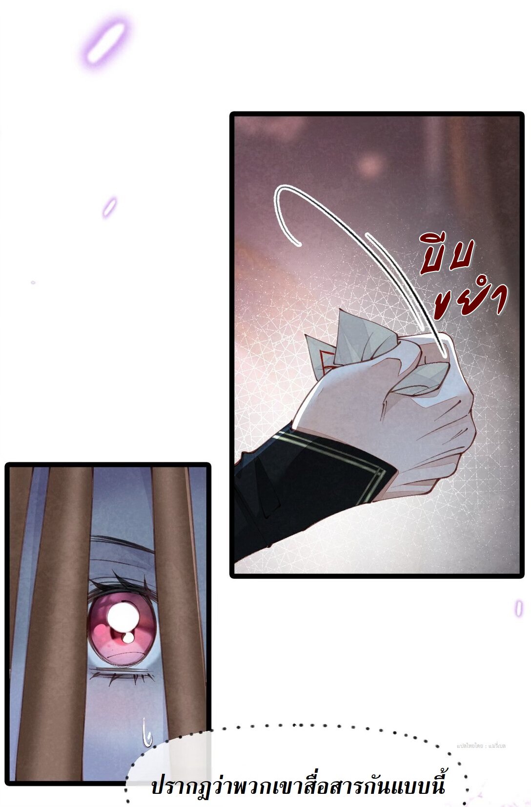 เส้นทางเอาชีวิตรอดของบรรณาการ ตอนที่ 15 หน้า 40