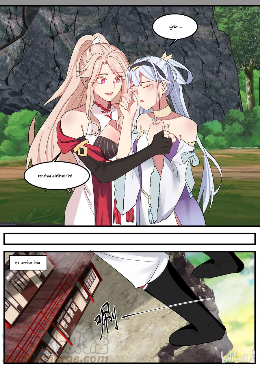 เทพสายฟ้า ราชาสงคราม ตอนที่ 260 หน้า 8