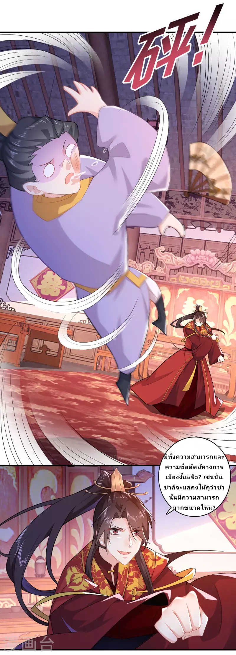 The ultimate crazy son-in-law—สุดยอดลูกเขยสุดบ้าที่แข็งแกร่งที่สุด ตอนที่ 13 หน้า 20