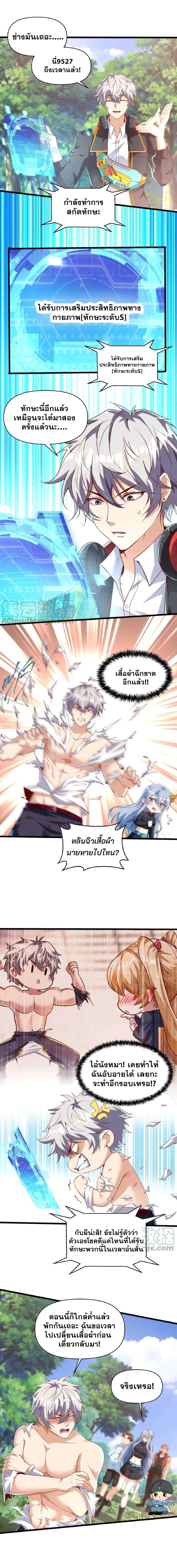 Aura Recovery I Get a New Skill Everyday ตอนที่ 23 หน้า 4