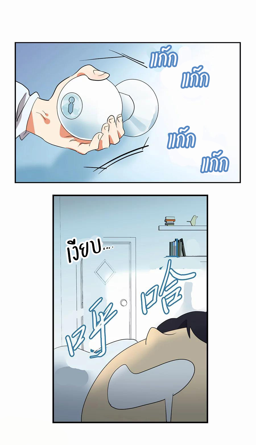 หัวใจดวงนี้ พิเศษเพื่อเธอ ตอนที่ 1 หน้า 51