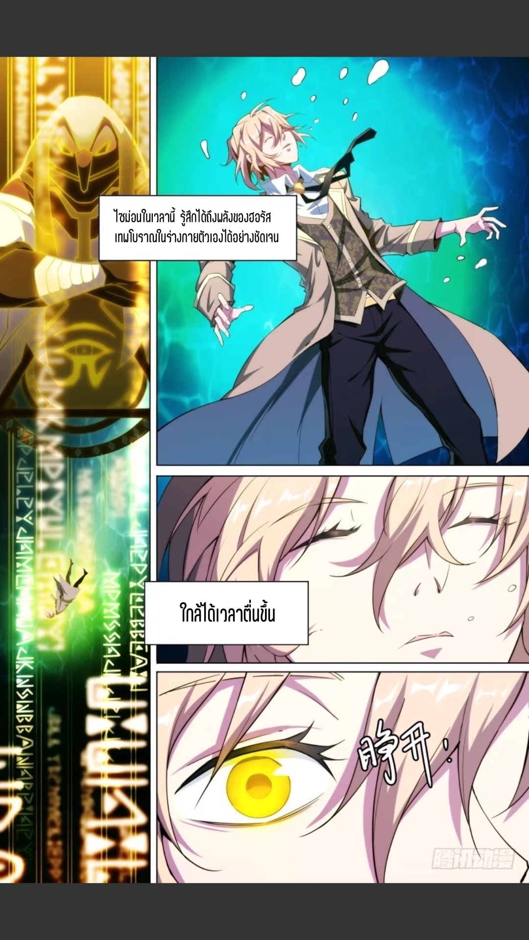 สุดยอดจ้าวจิตวิญญาณ ตอนที่ 109 หน้า 3
