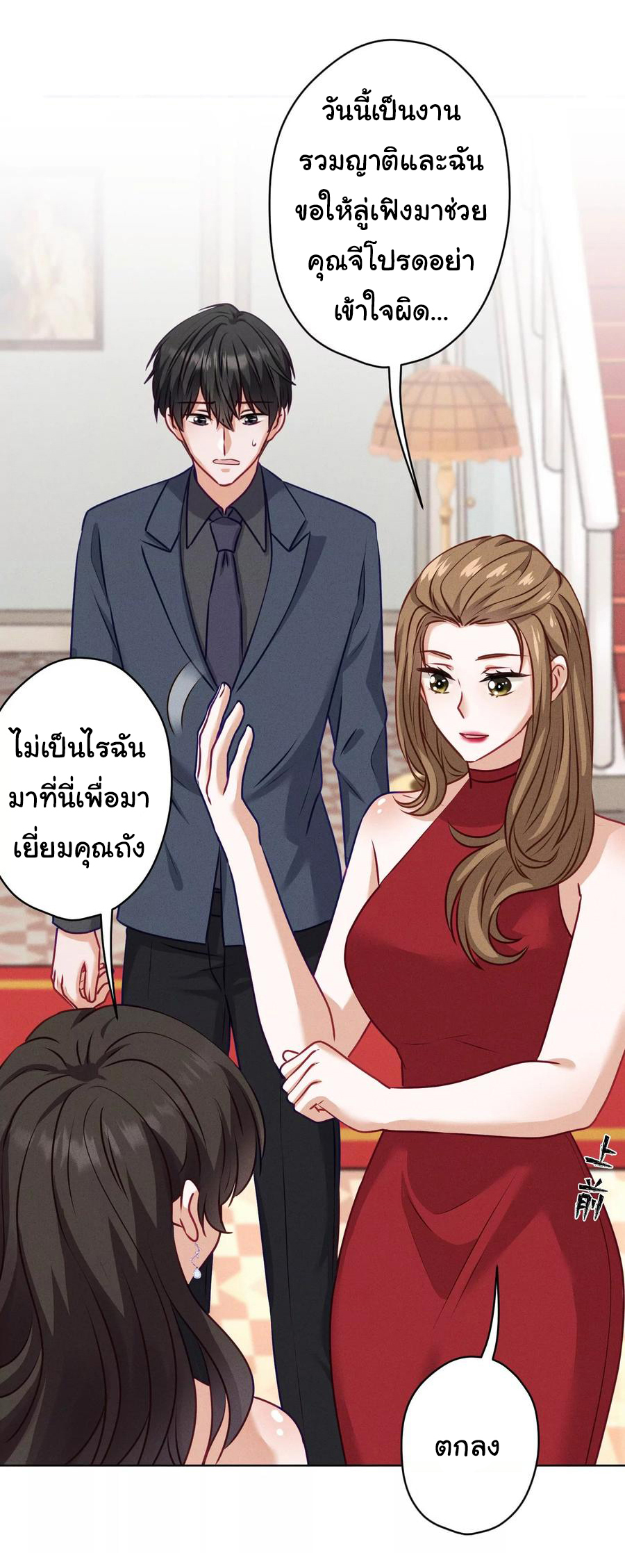 Lu Feng is the best son-in-law สุดยอดลูกเขย "ลู่เฟิง" ตอนที่ 192 หน้า 4