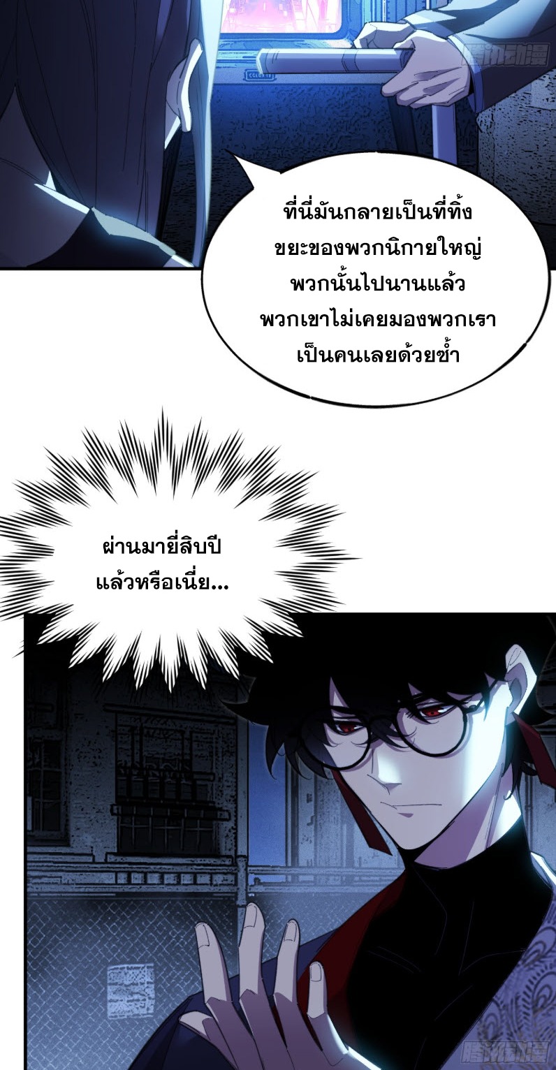 ไซเบอร์เซียน: ข้าเกิดใหม่เพื่อครองจุดสูงสุด ตอนที่ 3 หน้า 9