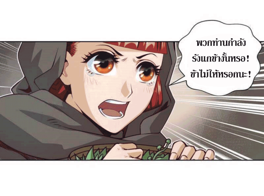 Doomed to be a king ตอนที่ 5 หน้า 14