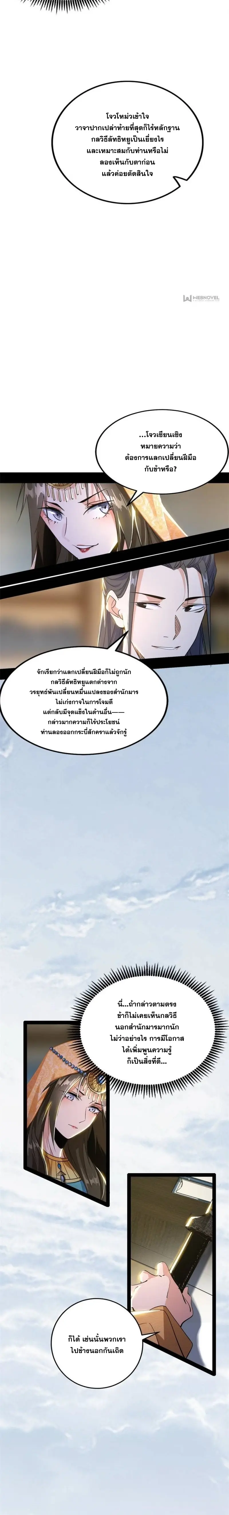 I'm an Evil God ข้าคือจักรพรรดิปีศาจ ตอนที่ 349 หน้า 12