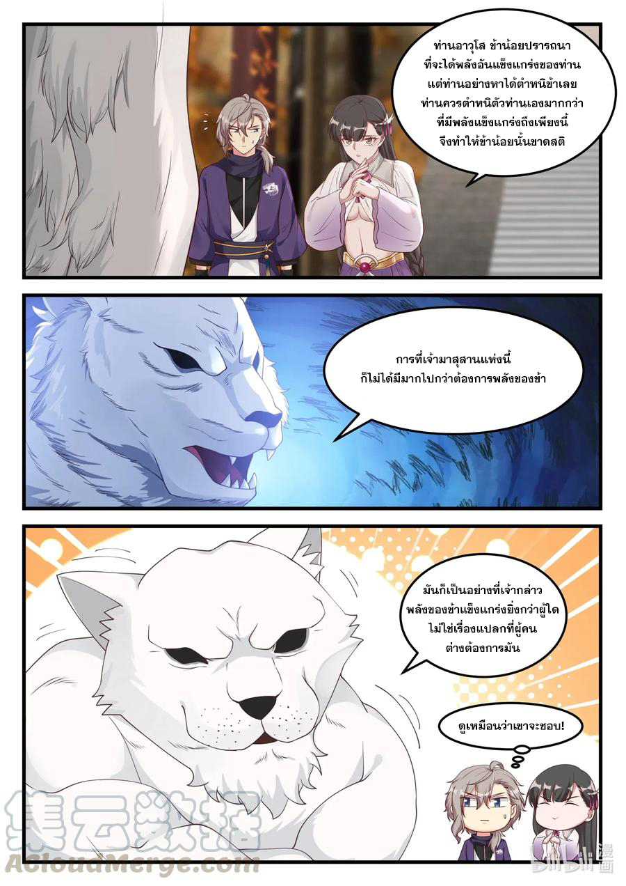 เทพสายฟ้า ราชาสงคราม ตอนที่ 133 หน้า 7