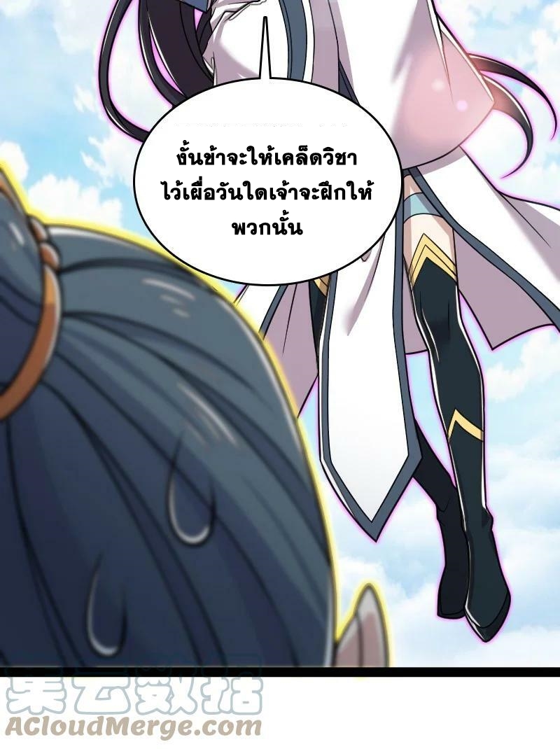 ชีวิตอันสันโดษของจักพรรดิ์หลินเกอ ตอนที่ 186 หน้า 40