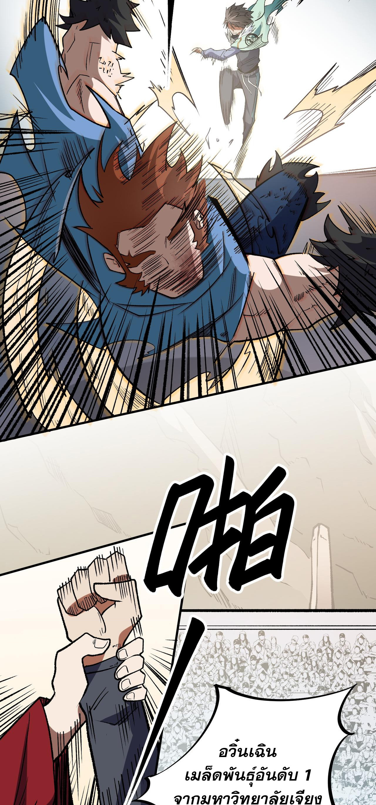 ฉันคือผู้เล่นไร้อาชีพที่สังหารเหล่าเทพ ตอนที่ 29 หน้า 36