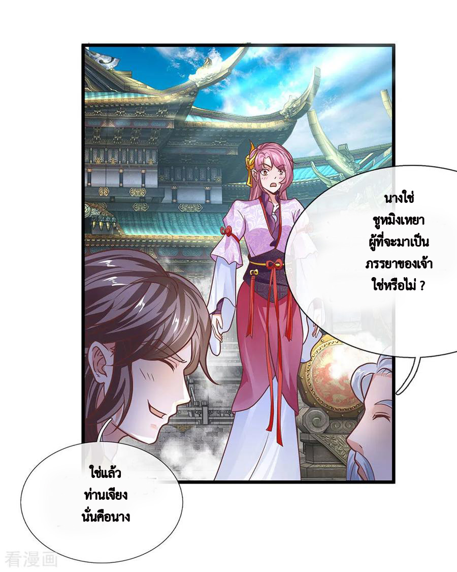 Shura Sword Sovereign ตอนที่ 16 หน้า 5