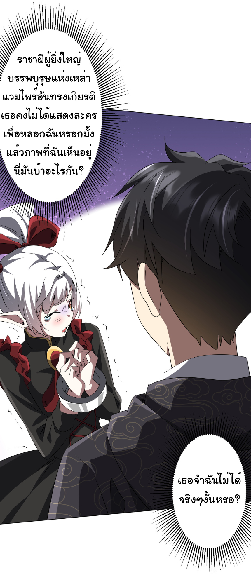 Start with trillions of coins ตอนที่ 182 หน้า 3