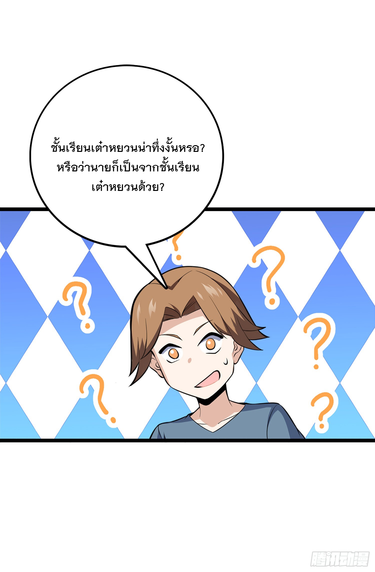 ชีวิตใหม่ของราชาจอมกวน ตอนที่ 61 หน้า 15