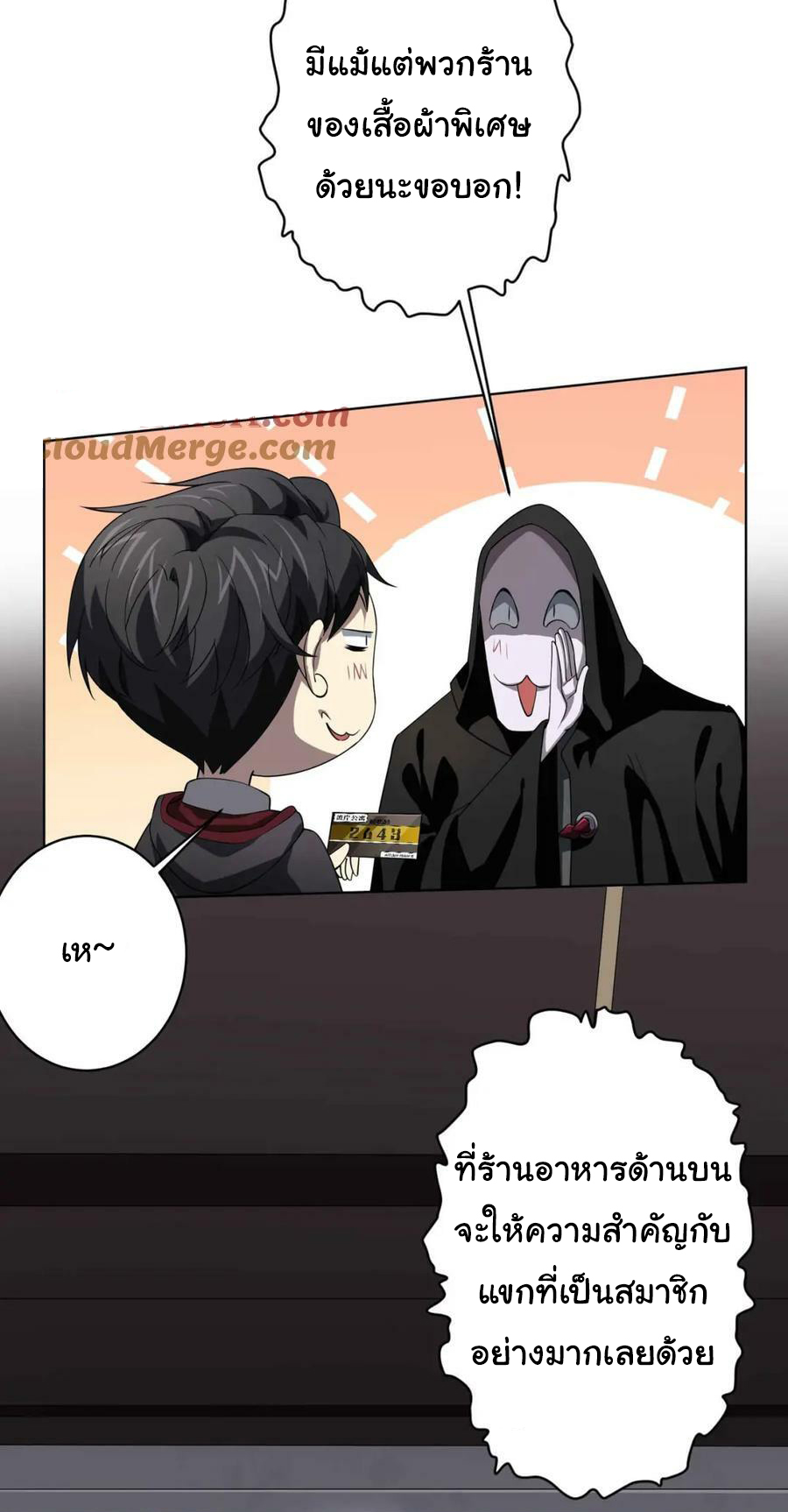 Start with trillions of coins ตอนที่ 20 หน้า 23