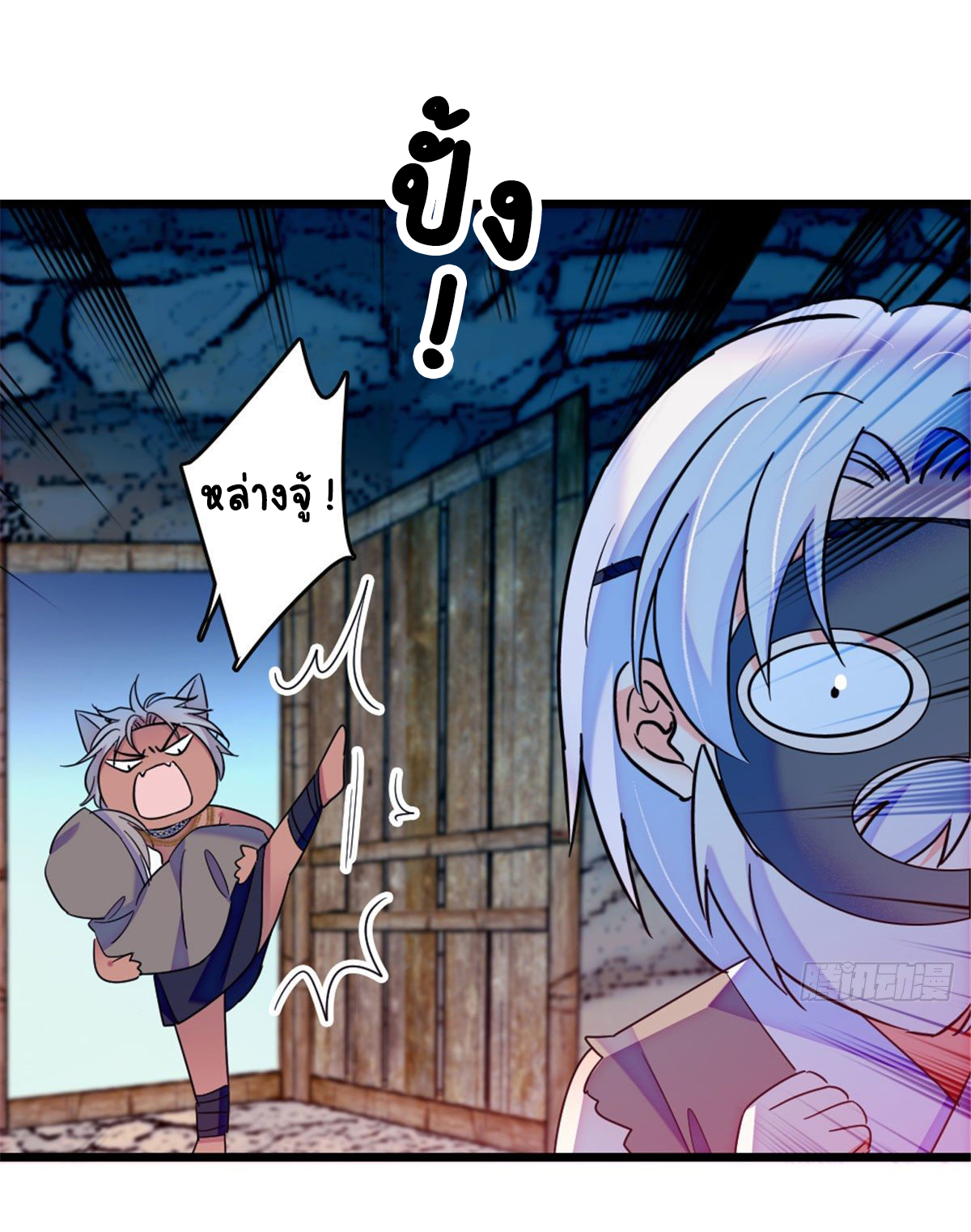 Romance In The Beast World ตอนที่ 35 หน้า 3