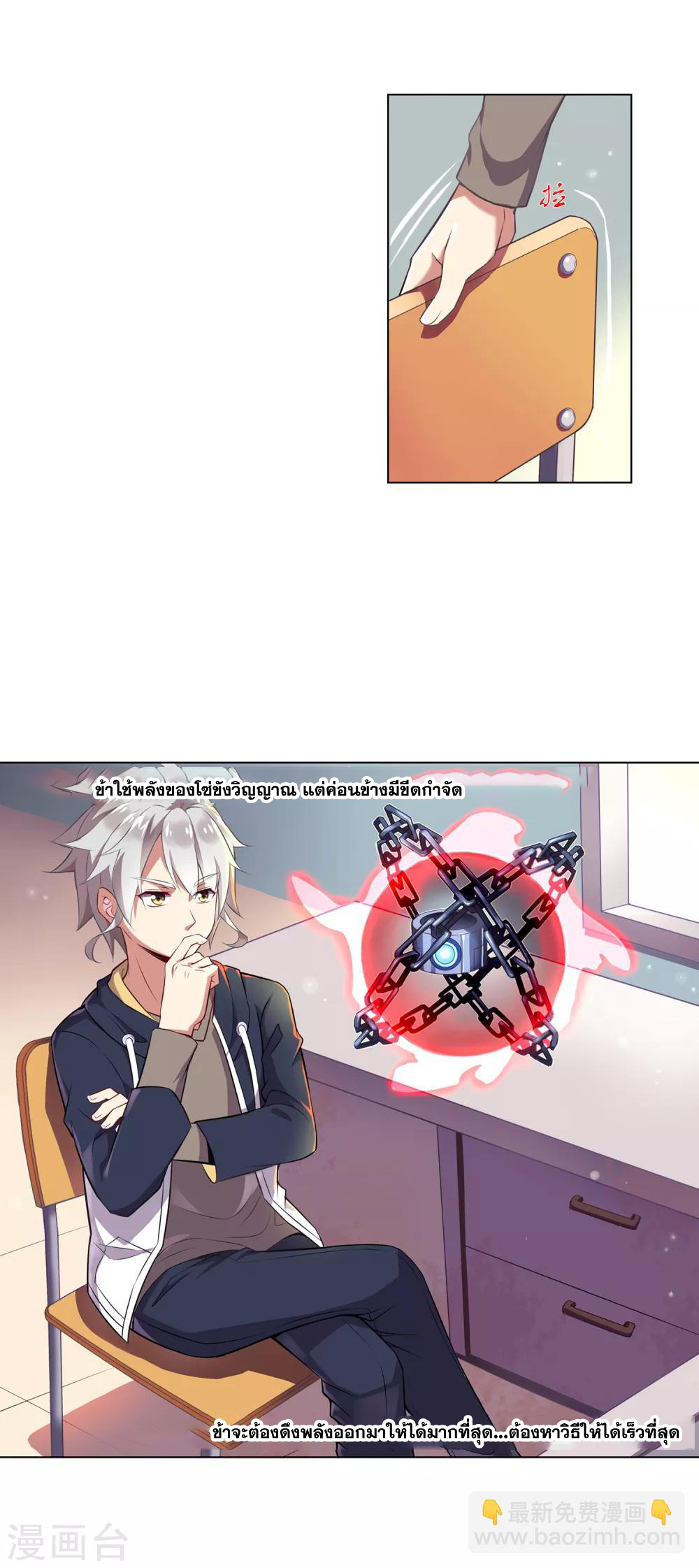 การจุติของมหาเวทย์ ผู้ไร้พ่าย ตอนที่ 32 หน้า 8