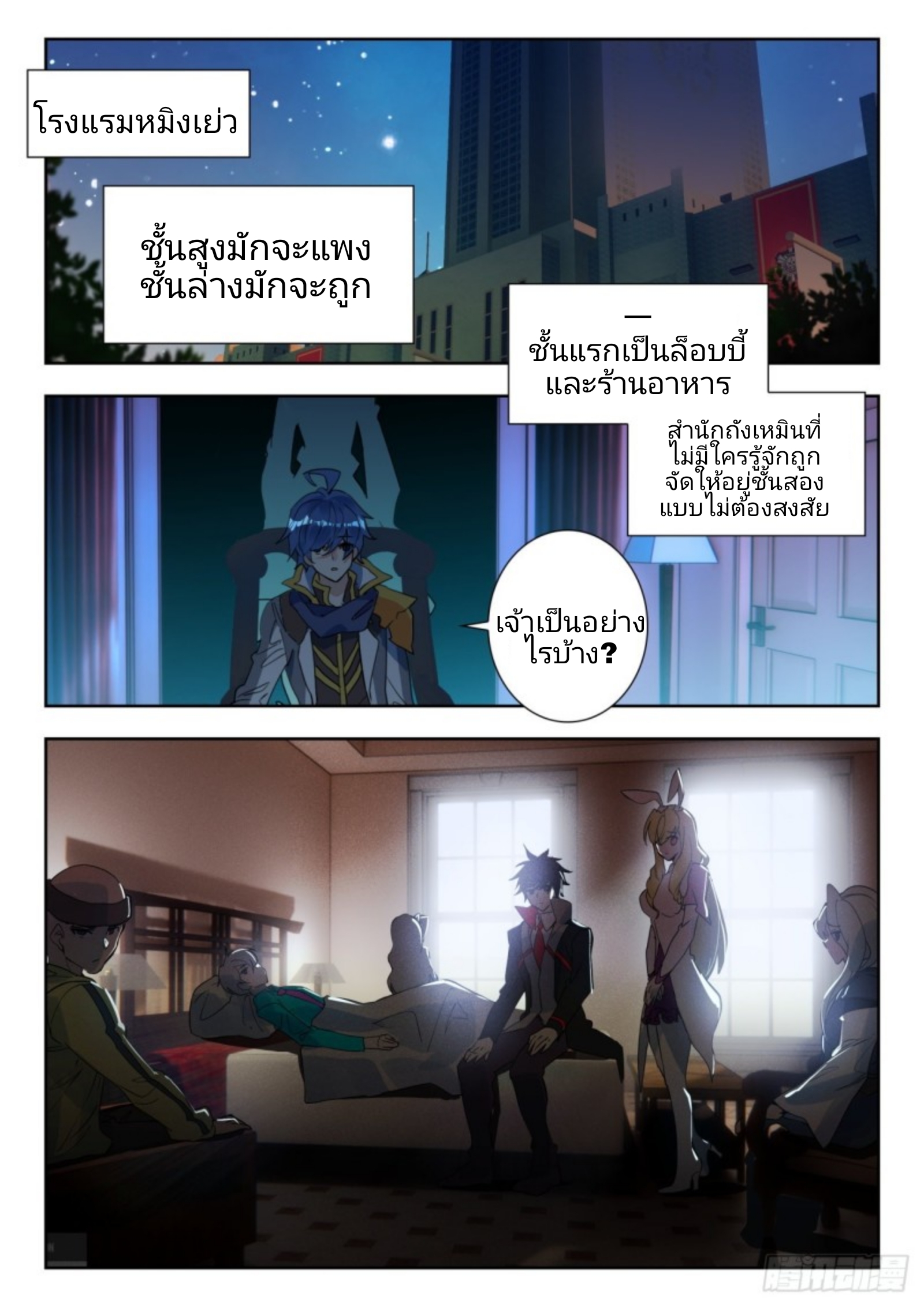 01. Douluo dalu 2 (ตอนที่ 276-318) ตอนที่ 7 หน้า 9