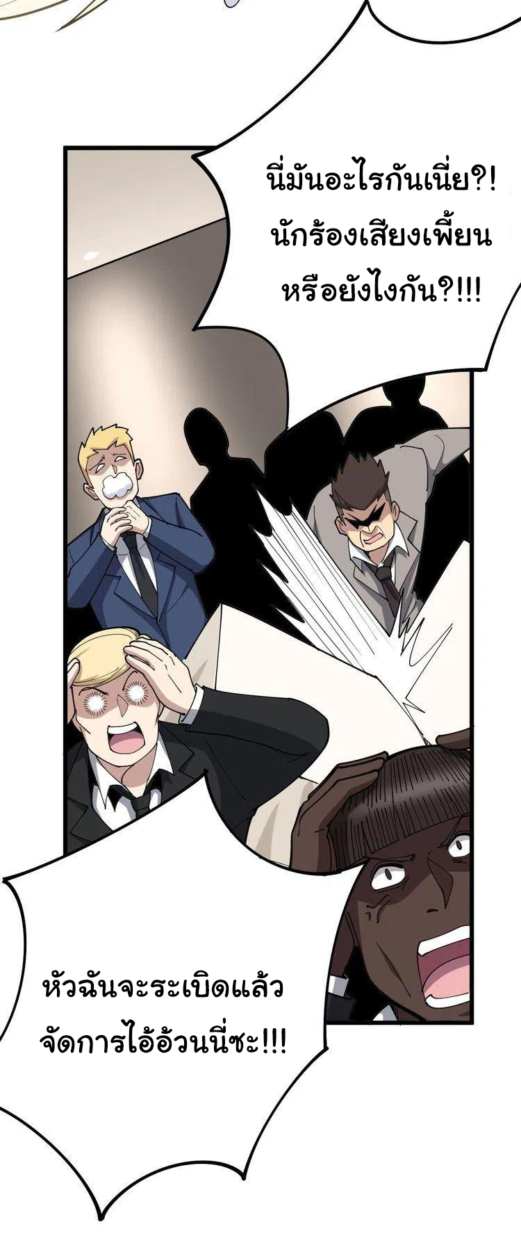 Bad Hand Witch Doctor สุดยอดพ่อมดหมอผี ตอนที่ 54 หน้า 6