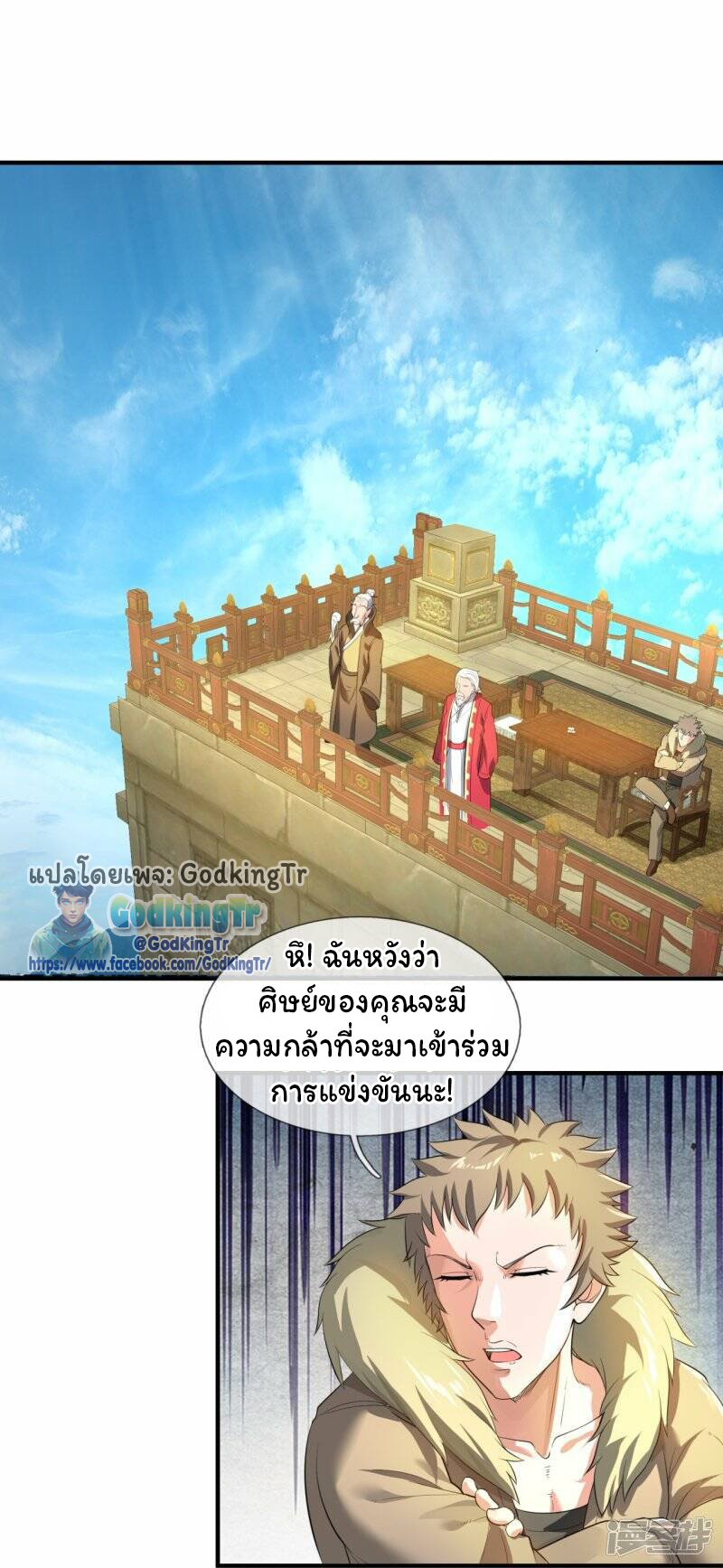 ราชาเทพนิรันดร์ (Eternal god king) ตอนที่ 302 หน้า 7