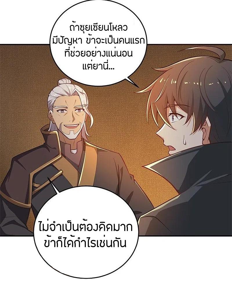 One Sword Reigns Supreme ตอนที่ 182 หน้า 9