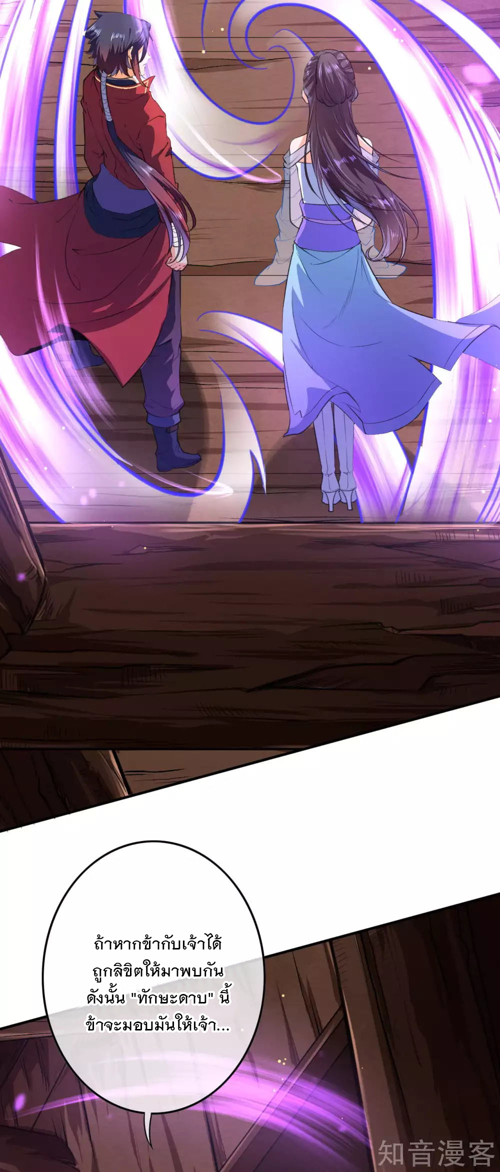 อาณาจักรดาบอมตะ ตอนที่ 48 หน้า 3