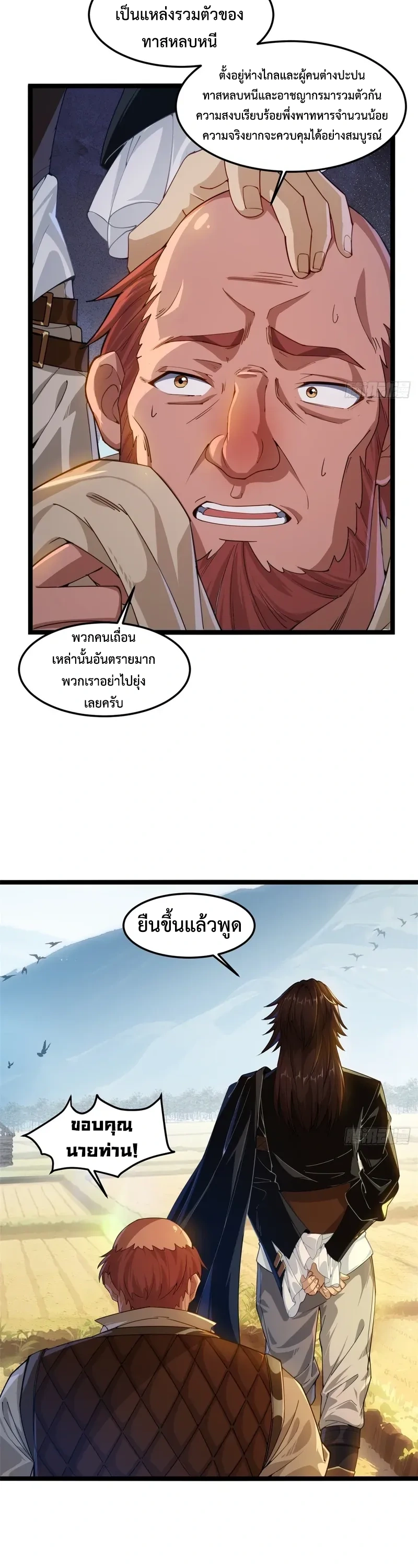 ถูกส่งไปทำไร่นา แต่กลับกลายเป็นจักรพรรดิแห่งจักรวรรดิซะงั้น? - I Just Wanted You to Farm, How Did You Become Emperor of an Empire? ตอนที่ 3 หน้า 3