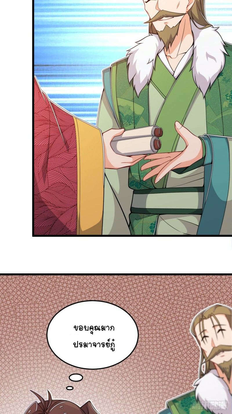 อาณาจักรสัตว์อสูรแห่งจิตวิญญาณ ตอนที่ 14 หน้า 31